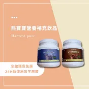 免運當日出♥️美樂家melaleuca｜台灣公司貨 ｜新效期  熊寶寶營養補充飲品♥️