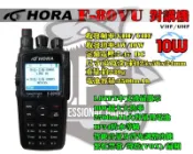 ~大白鯊無線電~送好禮 HORA F-80VU 雙頻 對講機 10瓦 台灣製造 / 彩色螢幕顯示 F-88 F-80