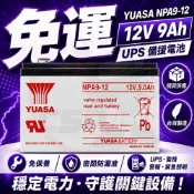 NPA9-12 頭等艙電池 NP7.2-12 12V7Ah 不斷電 緊急照明 辦公設備 監控系統 消防系統 湯淺