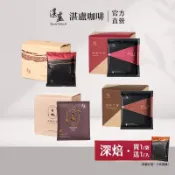 【湛盧咖啡】(買1袋送1入)深焙．綜合濾掛咖啡(共11入;10-11gx10入/袋;共4款風味) 阿拉比卡豆