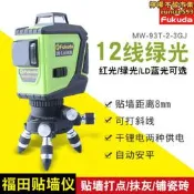 【五星好評】fukuda福田MW-93T-2-3GJ12線綠光貼牆儀水平儀投線儀幹鋰斜線