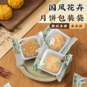 【送月餅底託】2026新款中式花卉圖案月餅包裝袋 封口袋 熱封袋 機封袋  綠豆糕 點心袋 喜餅袋 蛋黃酥 牛軋餅袋烘焙