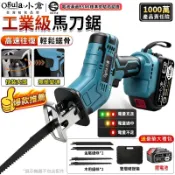 【Ogula小倉】馬刀鋸 電鋸 無刷軍刀鋸 電動鋸子 鋰電鋸 往復鋸 小型戶外電動鋸子 金屬/木材/塑料/骨頭切割鋸