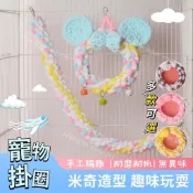 【祁勛】蜜袋鼯攀爬棉繩  蜜袋鼯玩具 蜜袋鼯爬繩 蜜袋鼯掛圈 鸚鵡🦜 松鼠🐿 吊床玩具 爬繩 攀爬鞦韆 各式鳥類玩具