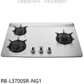 林內【RB-L3700SR-NG1】三口爐檯面爐彩焱右單口瓦斯爐(全省安裝)(陶板屋券1張)