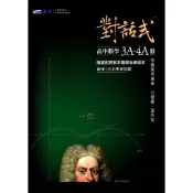 116高中學測 對話式 數學(3A-4A)冊 學測總複習講義 學測數學複習講義 數學學測模擬試題[晟景高中]