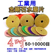 【台中華美工具】4吋 30-10000目 工業用精品 金剛石水磨片 金剛砂水磨片 水磨片 石材拋光 玉石拋光 大理石拋光