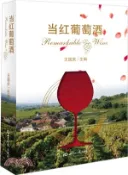 【三民網路書店】當紅葡萄酒（簡體書） 作者：王國慶