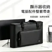 (店+){RY}🖥️便攜螢幕收納包🖥️適用 24/27 吋顯示器 防震手提款 電腦螢幕鍵盤滑鼠收納袋