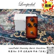 ...Love Pedal Eternit Burst 過載/激勵 單塊單塊效果器