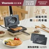 【Vitantonio 官方直營】 雞蛋仔機鯛魚燒烤盤