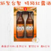 【金盛香】紙紮台製 特級紅露酒 紙紮  清明 掃墓 祭祀 往生用品 祭祀用品 作七 頭七