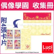 第3彈 2019新偶像 偶像學園 Aikatsu 四宮格 新款摺疊卡冊 卡夾 收納 內附4張卡片 LUC日本代購