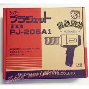 【小美五金】可報帳 日本 SURE PJ-206A1 熱風加工器 熱風槍 塑膠熔接機 1000W 750g