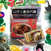 🇲🇾🔥馬來西亞公仔熱帶土產店  亞熱帶土產 新鮮代購 新鮮直送⭐️胡椒根肉骨茶⭐️咖喱雞即煮醬料