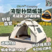 快樂購一店 【歡樂購】雙人2-4人全自動秒開帳篷 露營帳篷 自動帳篷 秒開帳篷 機車野外露營 遶境 3秒帳 野餐帳 沙灘帳 登山t