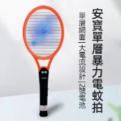 【安寶】單層 電子 電蚊拍 AB-9902 (大) 夏季除蟲 捉蟲拍 捕蚊拍 捕蚊燈 捕蚊 滅蚊 【蘑菇生活家電】