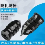 阿嫲的百寶屋 真空胎專用膠釘免拆神器汽車輪胎電動車摩托車通用無損快速補胎釘鑫弘-工葉電器 可打統編