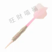 【18克安全軟式飛鏢】東業飛鏢 軟式飛鏢 18克 塑料頭 電子飛鏢靶 飛鏢機 飛鏢頭 安全飛標 3支裝 一體