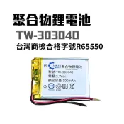 [曦有好物] 3.7V 聚合物鋰電池 303040 台灣商檢合格 300mAh 鋰電池 行車記錄儀 藍牙耳機音響