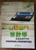 Polaris二手書~ 會計學:全面採用IFRS(沒附光碟)