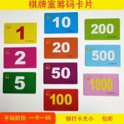 【可開發票】麻將機配件棋牌室籌碼卡片專用麻將幣撲克方形防偽代幣雙麵包郵