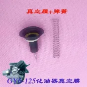 【臺灣出貨】踏板摩托車豪邁光陽GY6-125化油器修理包真空膜彈簧油浮子三角針推薦