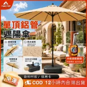 【台灣出貨🔥免運】戶外遮陽傘 9尺 沙灘傘 擺攤雨傘 擺攤傘 大陽傘 沙灘遮陽傘 海灘傘 庭院傘 手搖傘戶外 咖啡廳