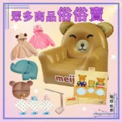 超划算+ 明治 贈品出清 寶寶餐盤 戲水池 動物造型斗篷 安撫巾 餐碗 露營椅 野餐墊 小奶鍋 保鮮盒 露營燈 檯燈