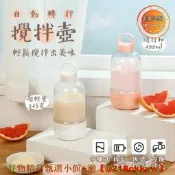 【現貨可開統編】攪拌壺 攪拌杯 代餐杯 隨行杯 搖搖杯 自動攪拌杯 電動搖搖杯 usb攪拌杯 全自動攪拌杯 健身杯