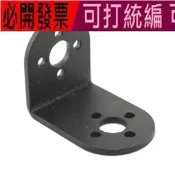 995舵機L型支架(黑色) 鋁合金支架機械手 好品質 L 型支架 開源DIY配件