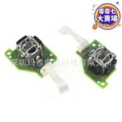 雲跡百貨 d搖杆wiiu 左右3d搖杆 模塊 配件