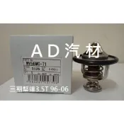 三期 堅達 3.5T 96-06 CANTER 日本 TAMA HKT 低溫 71度 水龜 節溫器 附墊片 WV56MC