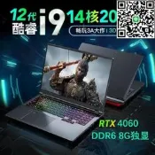 16寸酷睿i9遊戲本RTX4060獨顯現存8G學習辦公遊戲筆電