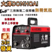 現貨+隔日 CO2 無氣二保焊 氬弧焊 焊白鐵 四用 110/220V 雙電壓 氣保焊機 三用一體