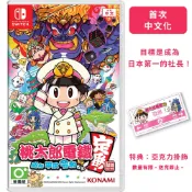 【地下街軟體世界】NS 桃太郎電鐵～昭和 平成 令和 也是定番！～《中文版》