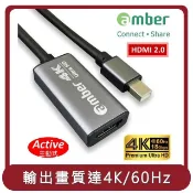 【HOTAI購】【amber】桃苗選品—主動式轉接器 mini DisplayPort 轉HDMI 2.0 Thunderbolt 轉 HDMI Premium 4K@60Hz Active Adapter
