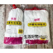 台灣製造 棉園 除塵布條拖把 圓形/方形 拖把布 拖把頭 拖把替換頭 傳統拖把 拖地 打掃掃除