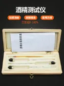 酒精計  酒清測試儀  0-100酒精計(木盒裝) 三支組合酒精計  酒精比重計  酒精濃度計  酒精換算表