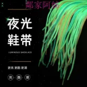 【臺灣熱賣】夜光鞋帶發光AF1空軍一號男運動籃球帆布鞋熒光圓鞋帶繩白彩色女