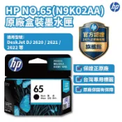 HP N9K02AA 黑色 原廠高容量墨水匣 【HP官方旗艦館】適用 2620/2621/2622/2623/3720
