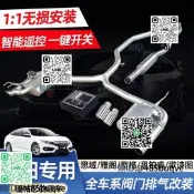 適用於本田思域改裝中尾段排氣管閥門雅閣CRV跑車聲浪炸街