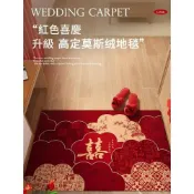 (店+)台中出貨 升級高定莫斯絨地毯 紅色 喜慶 結婚地墊 入戶門地墊 門口地墊 玄關地墊 結婚地墊 結婚地毯 大門地墊 婚房佈置 喬遷 可客製