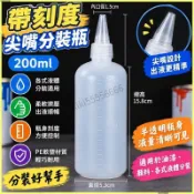 【限時特賣】帶刻度半透明擠壓式尖嘴瓶 柔軟擠壓順暢 PE軟塑 油漆液體尖嘴分裝瓶 分裝瓶 油漆 瓶 真空分裝瓶 尖嘴瓶 