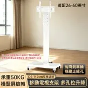 【佳美多】 台灣現貨 電視移動架 電視落地支架 滾動電視架 升降電視立架 旋轉電視架 白色 26-60 吋承載 50KG 萬向剎車輪隱藏走線孔居家會議移動電視架