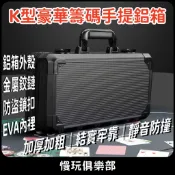 豪華K型籌碼箱 可裝39-43mm 籌碼盒 鋁合金 EVA內格 德州撲克籌碼箱 麻將 棋牌室 籌碼幣碼箱