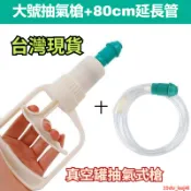 桃園出貨🍂真空罐抽氣式槍 負壓槍 抽氣槍 拔罐器大號加厚加長延長管膠頭 家用抽氣式拔火罐 拔罐槍 矽膠拔罐 真空拔罐組