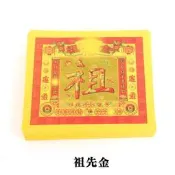 8寸祖先金紙錢七彩金紙潮汕金箔紙黃紙家用冬至燒紙10份800張✨新祥