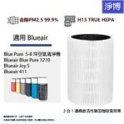 適用Blueair Blue Pure Joy S 411 3210 3231101000空氣清淨機HEPA濾網滤芯布套