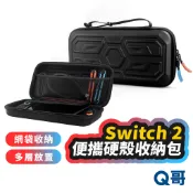 Switch2 硬殼機甲收納包 NS2 硬殼包 保護殼 主機包 便攜包 防摔殼 防護包 大容量 外出包 SX136